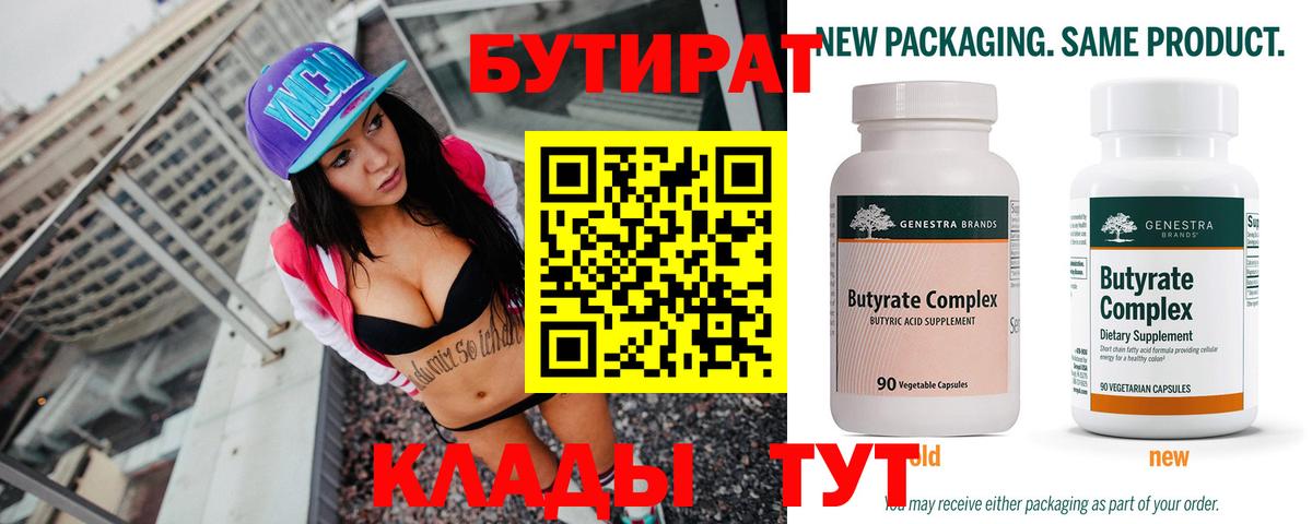 БУТИРАТ 1.4BDO Карасук