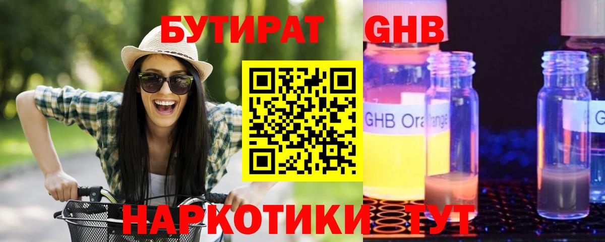 БУТИРАТ 1.4BDO  Вход с VPN  БУТИРАТ  Карасук 