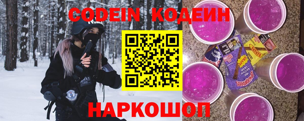 Кодеин напиток Lean (лин)  Кодеин напиток Lean (лин)  Вход с VPN  Карасук 